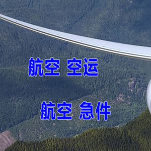 银川机场快运快递-选东方航空和上海航空