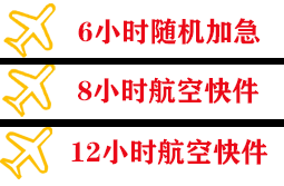 银川机场快运快递公司,专业空运当天件